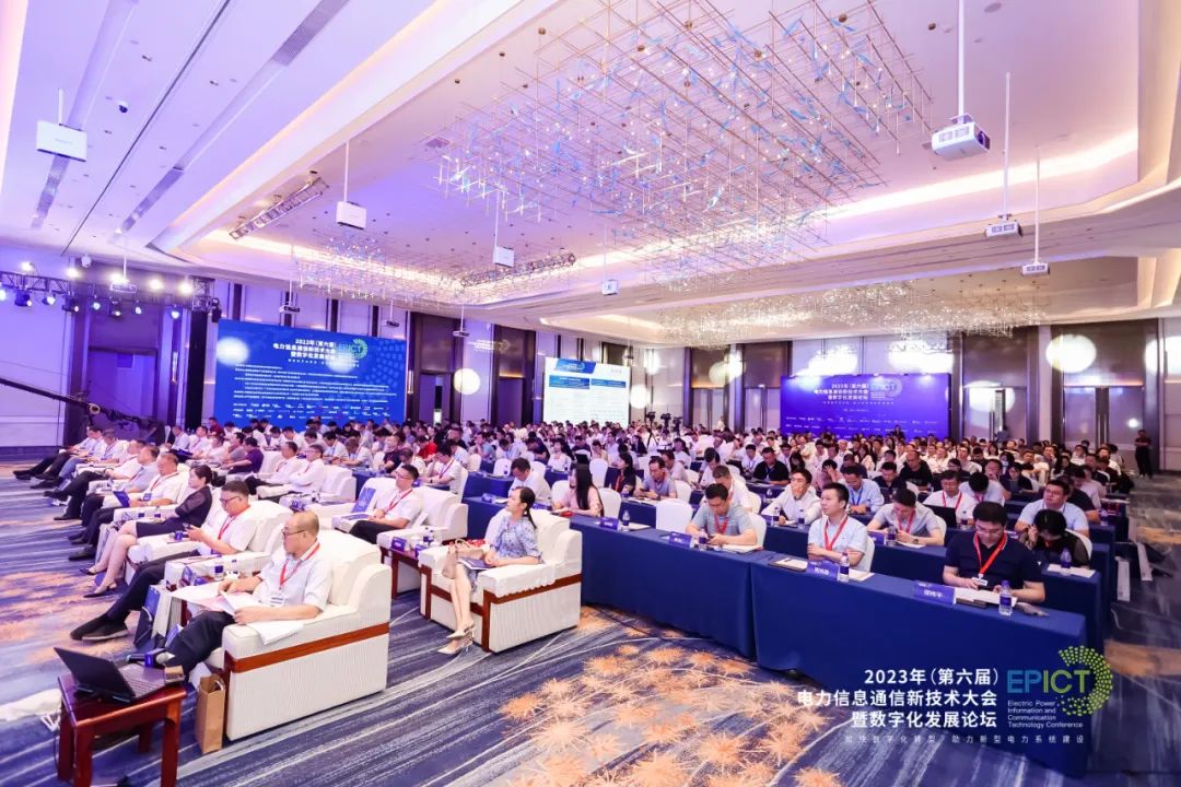 远光软件亮相2023（第六届）电力信息通信新技术大会暨数字化发展论坛