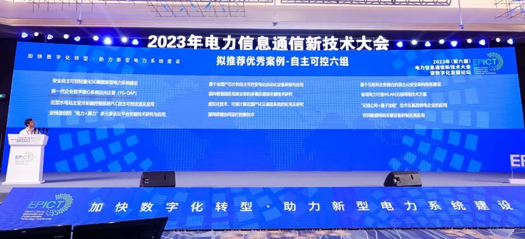 远光DAP入选“新型电力系统数字技术优秀案例”