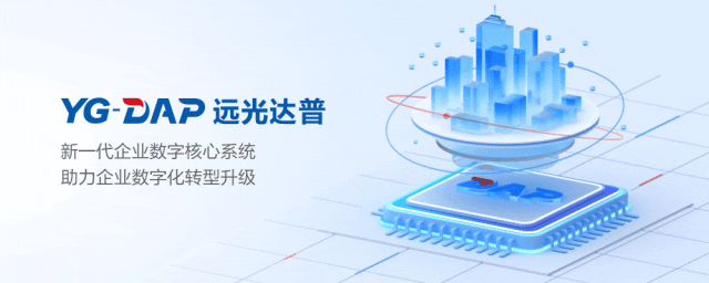 国有企业如何推进数字化转型？远光软件提供解决方案
