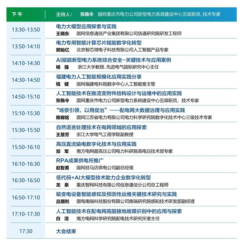 数智赋能新型电力 远光软件邀你参加电力人工智能大会