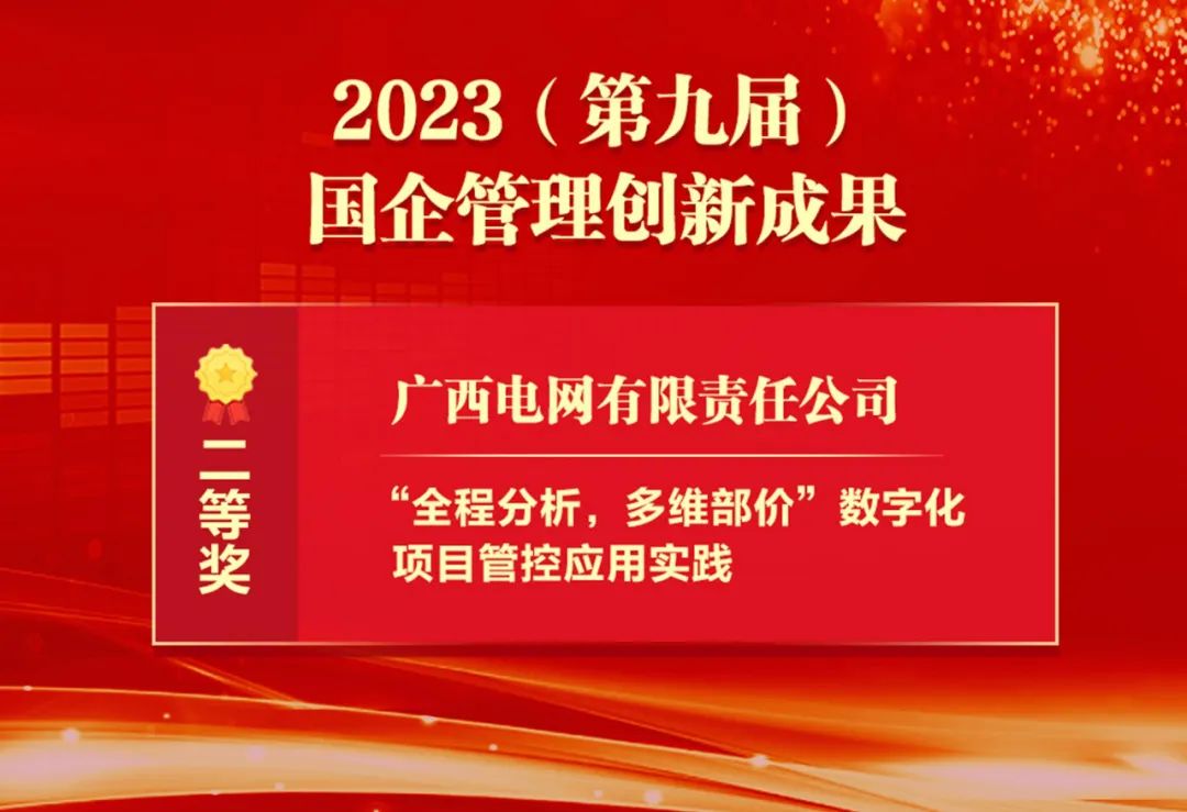 远光软件两项合作成果分别获国企管理创新成果一、二等奖