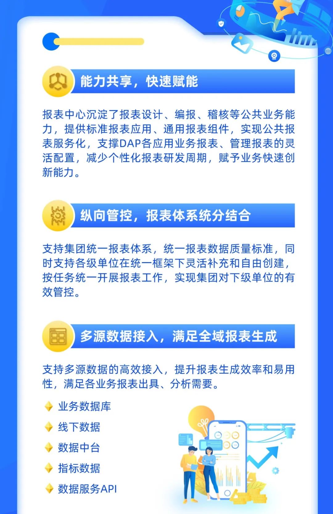 远光DAP报表中心：呈现数据之美，洞察业务本质