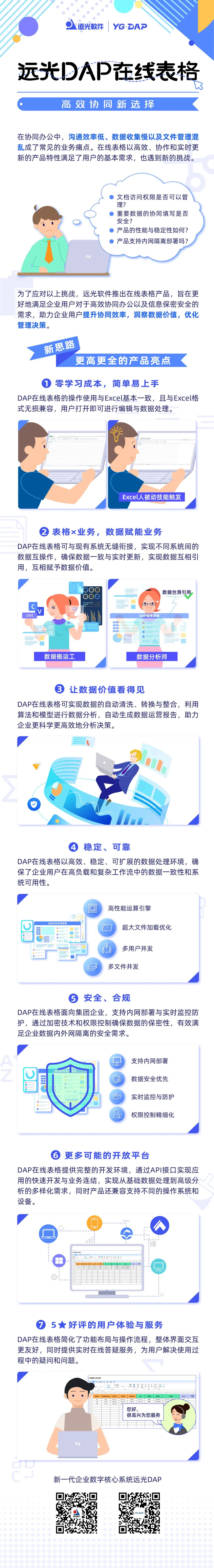 远光DAP在线表格 | 高效协同新选择