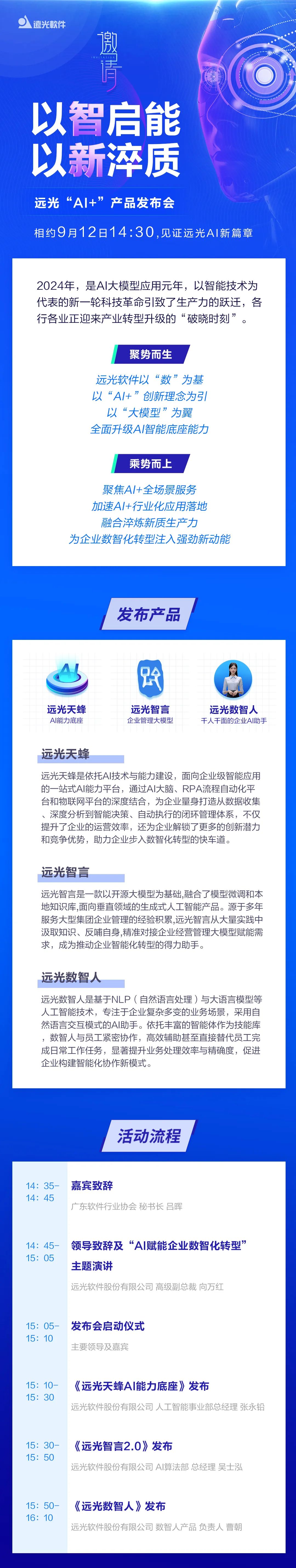 直播预告 | 以智启能 以新淬质——远光“AI+”产品发布会