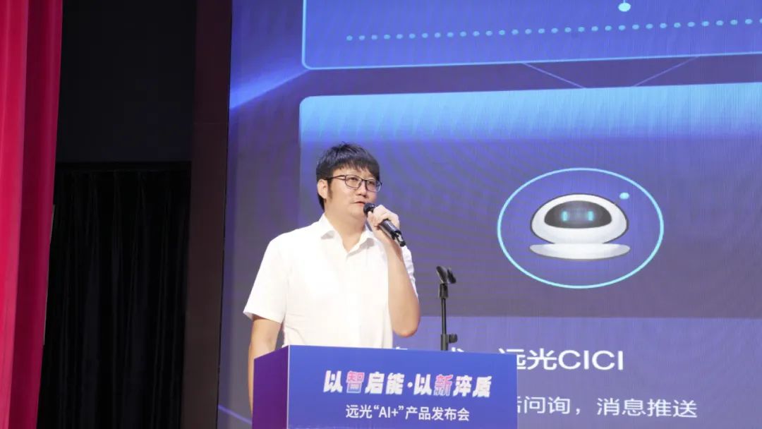 多项创新成果亮相！2024远光软件“AI+”产品发布会举行