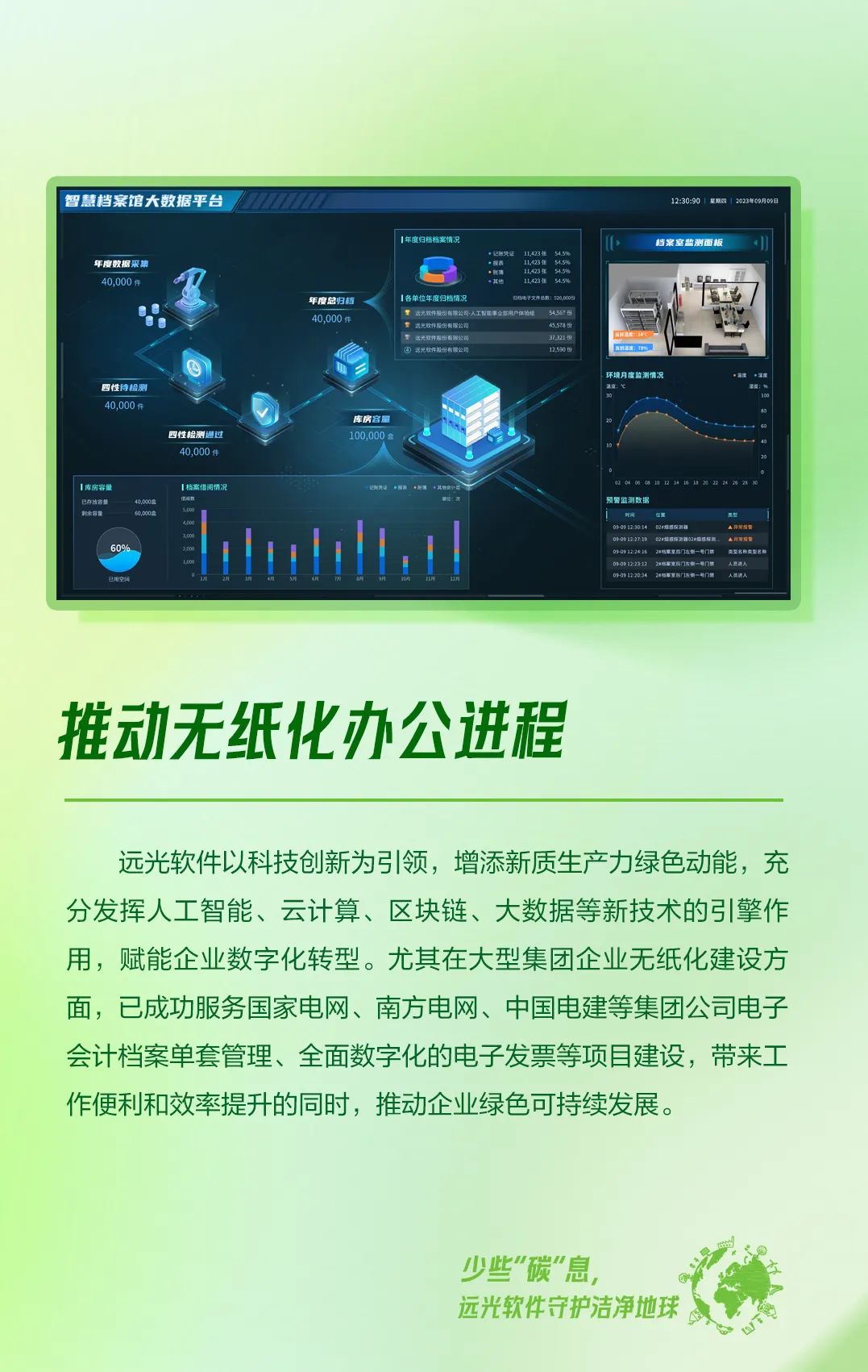 少些“碳”息，远光软件守护洁净地球