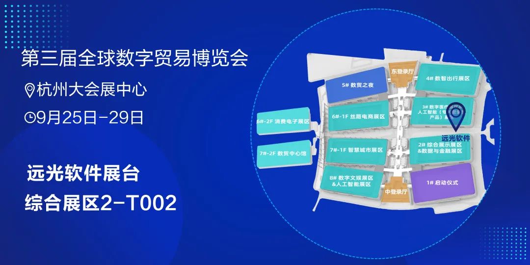 第三届全球数字贸易博览会亮点前瞻 远光元宇宙盛宴即将启幕