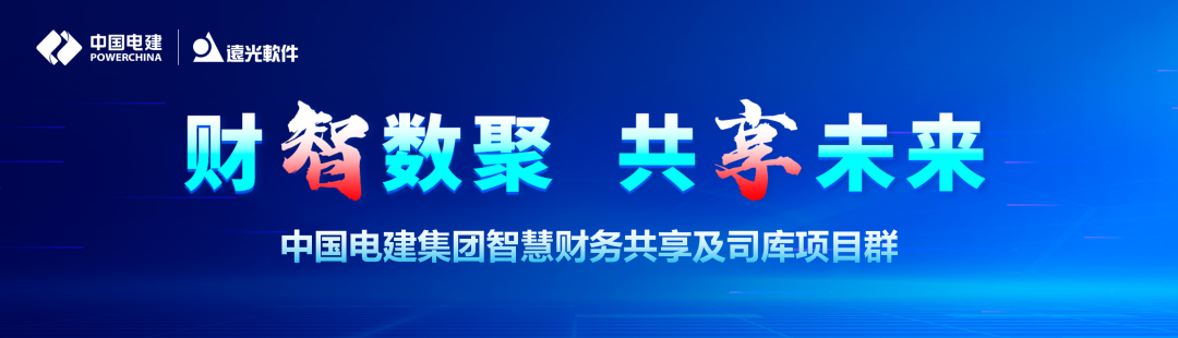 追光者：做难而正确的事，共启数智化转型新篇章