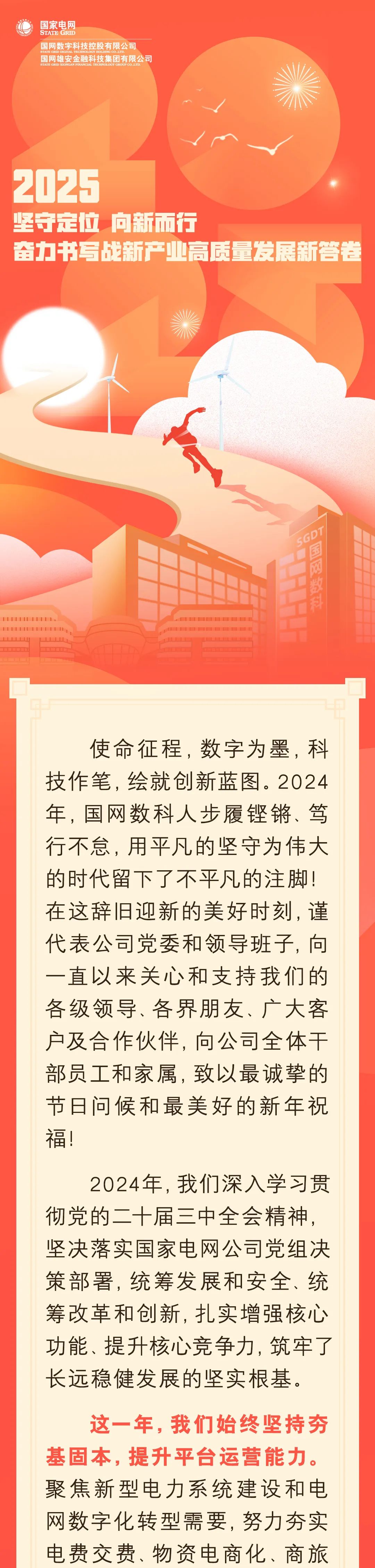 2025 坚守定位 向新而行 奋力书写战新产业高质量发展新答卷