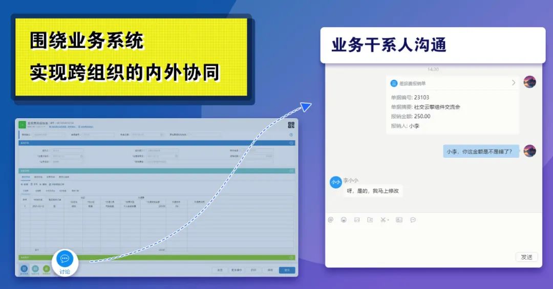 远光社交云擎：融合创新，为业务系统赋能