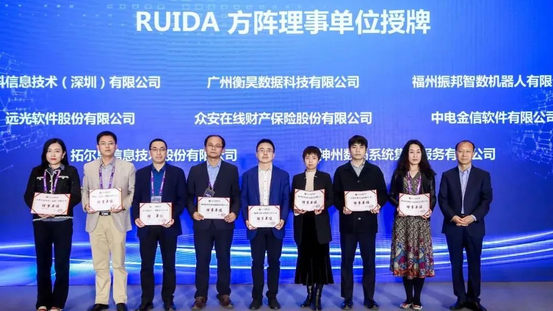 远光软件正式成为RUIDA方阵理事单位