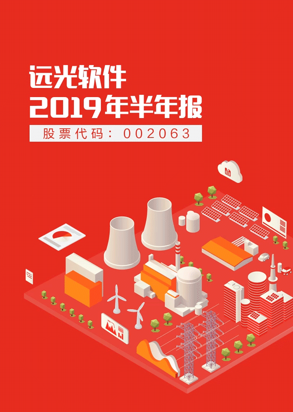 一图看懂远光软件2019年半年报