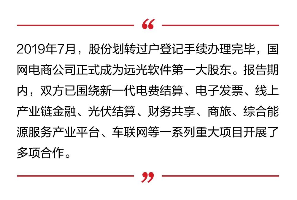 一图看懂远光软件2019年半年报