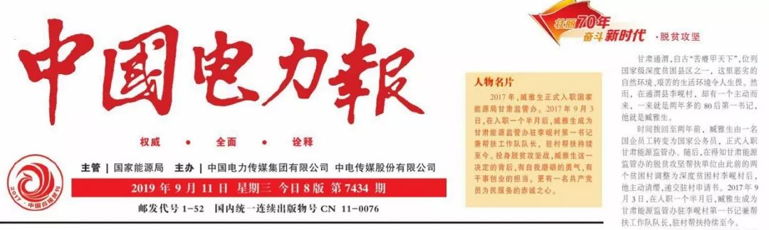 《中国电力报》丨远光软件黄建元：闯关电力信息化