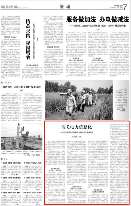 《中国电力报》丨远光软件黄建元：闯关电力信息化