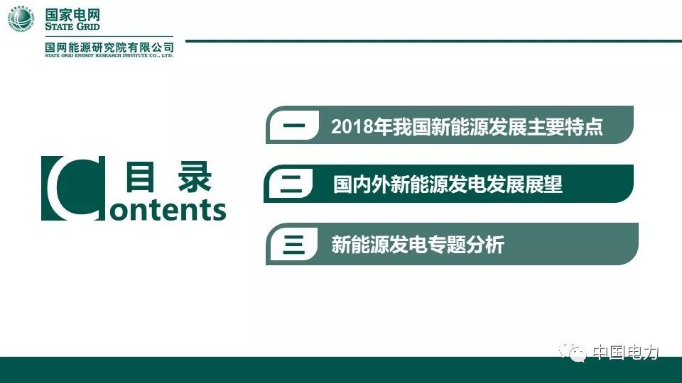 速看！国家电网2019新能源报告！