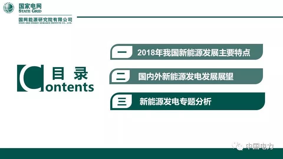 速看！国家电网2019新能源报告！