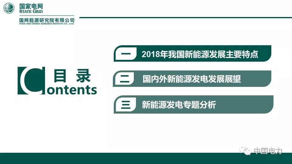 速看！国家电网2019新能源报告！