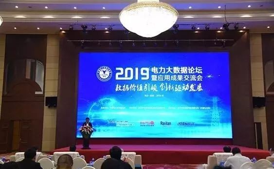 祝贺 | 远光购售电一体化云平台获2019电力行业大数据优秀应用创新成果
