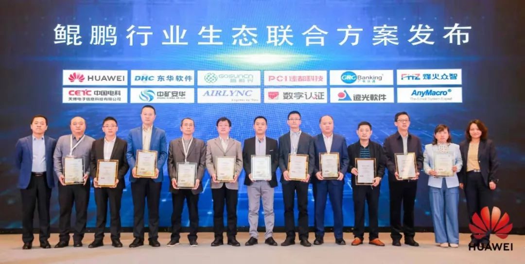 重磅发布！华为携手远光软件发布“电力行业安全可靠解决方案”