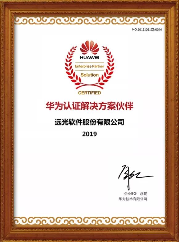 重磅发布！华为携手远光软件发布“电力行业安全可靠解决方案”