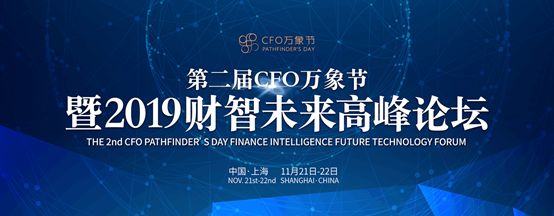千人盛会将启幕！远光软件与您相约“2019财智未来高峰论坛”