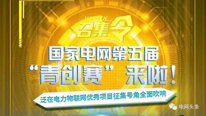 一年啦！泛在电力物联网建得咋样？看看这个你就清楚了