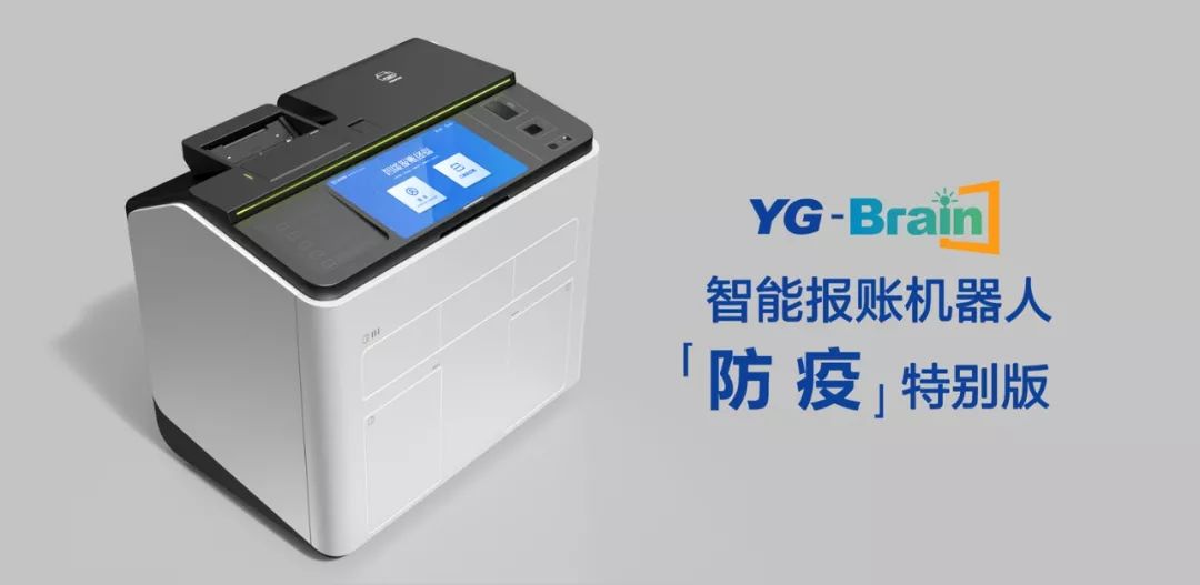 复工可期！远光“防疫版”智能报账机器人来了