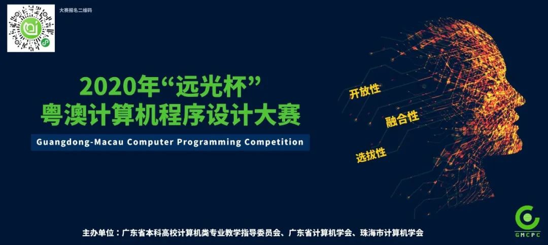 “远光杯”粤澳计算机程序设计大赛火热进行，“链上”证书等着你
